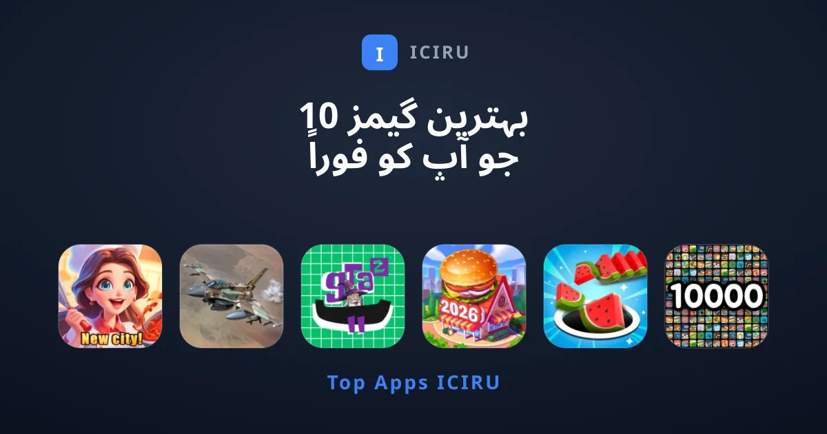 10 بہترین گیمز جو آپ کو فوراً ڈاؤن لوڈ کرنی چاہئیں