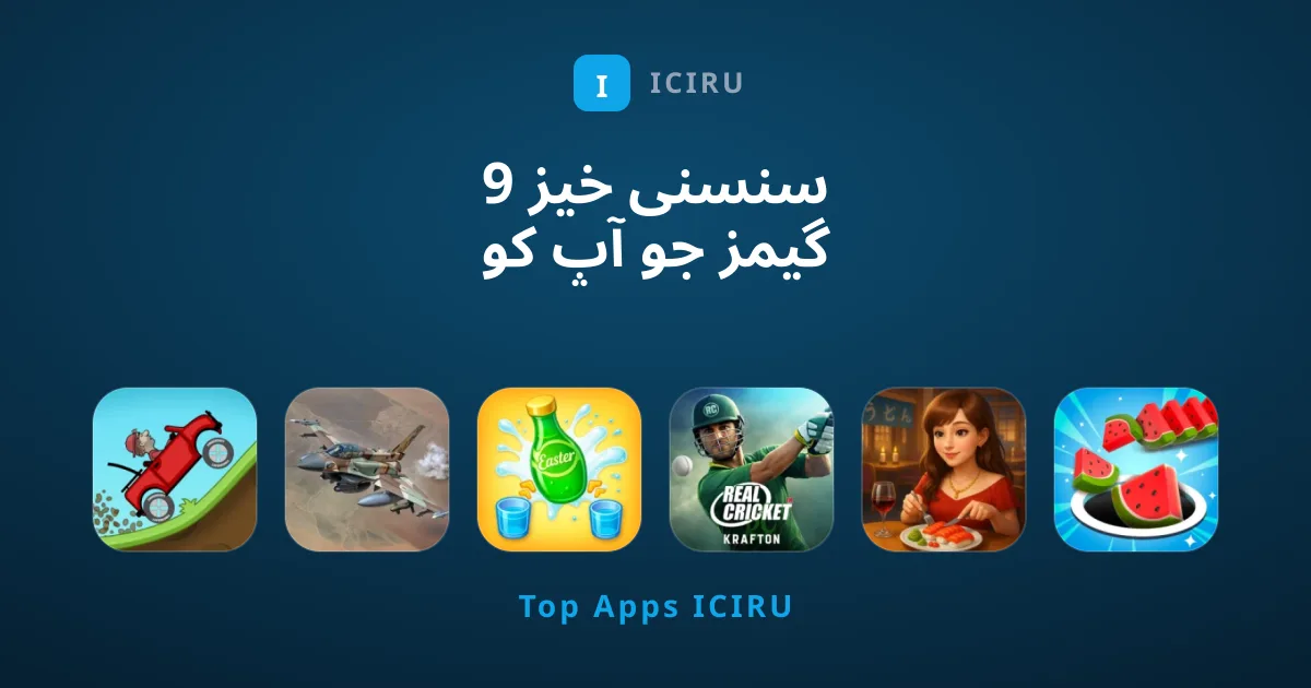 9 سنسنی خیز گیمز جو آپ کو لازمی آزمانے چاہئیں
